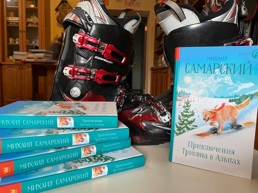 Original book cover: Приключения Трисона в Альпах
