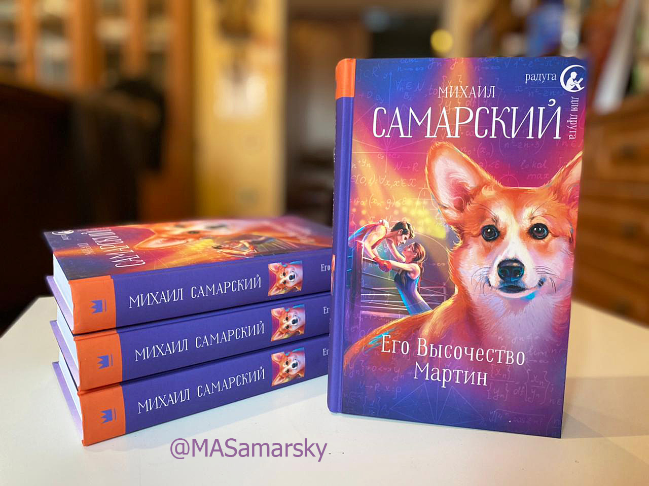 Original photographed edition of His Highness Martin by Mikhail Samarsky