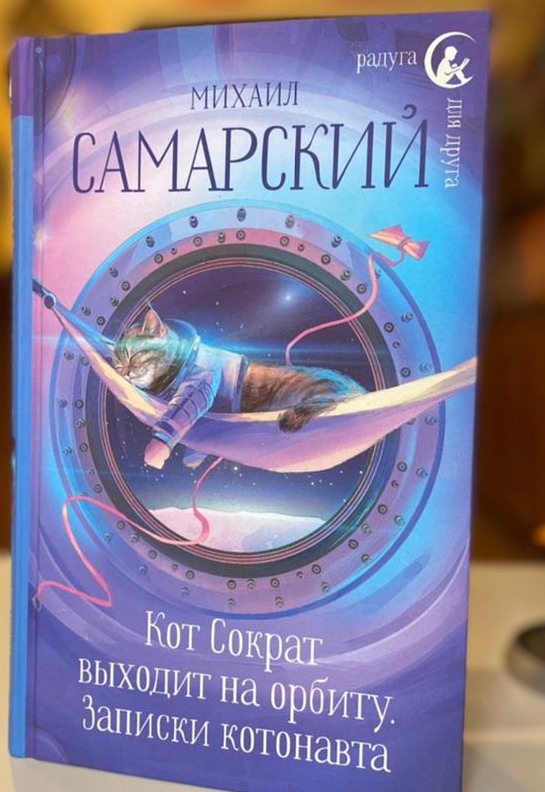 Original edition of Socrates the Cat Goes into Orbit: Notes of a Catonaut