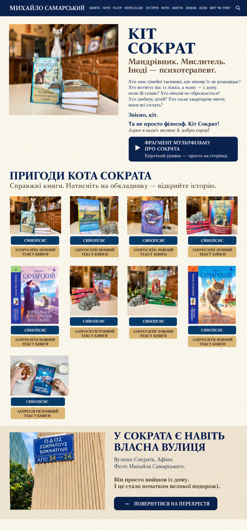 Кіт Сократ