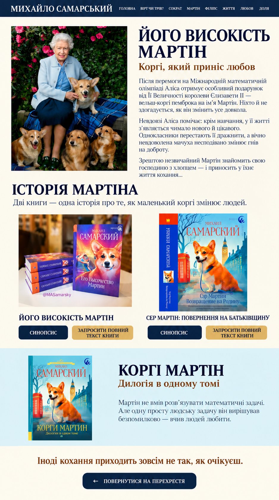 Мартін
