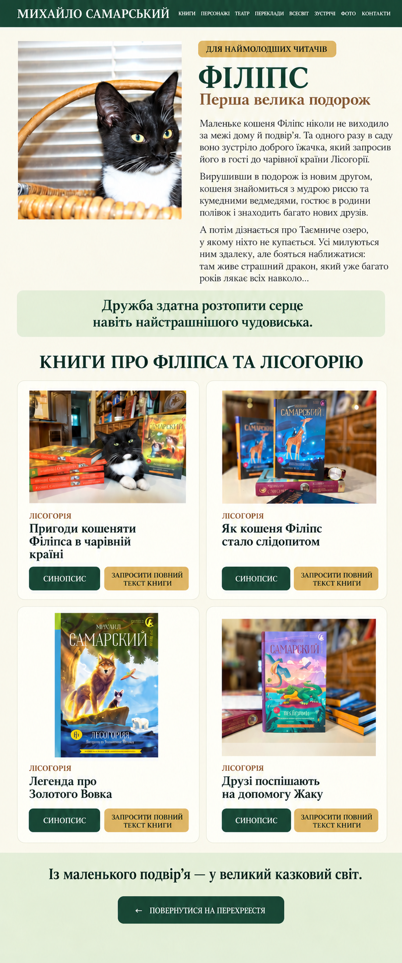 Філіпс і Лісогорія