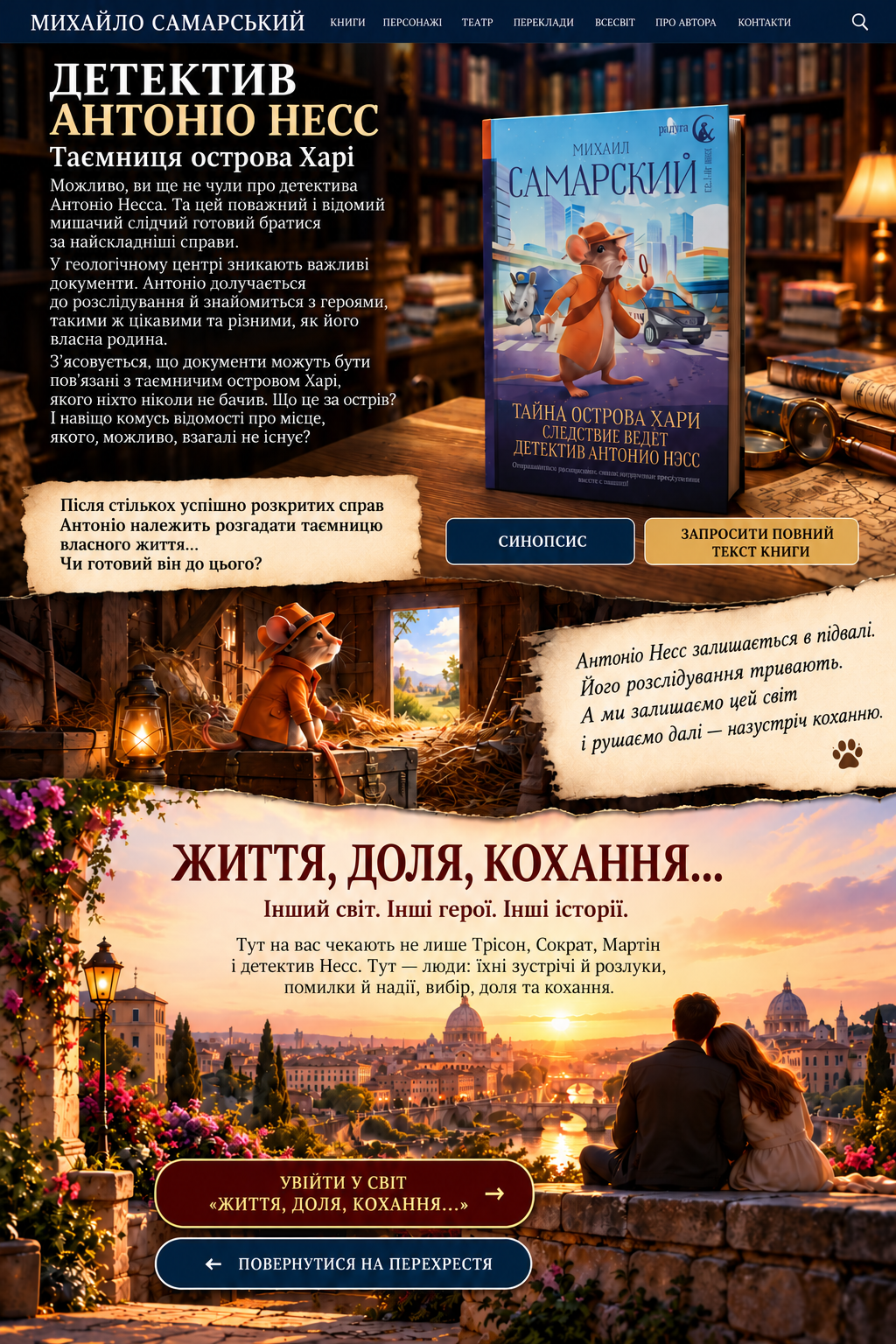 Сищик Несс і таємниця острова Харі
