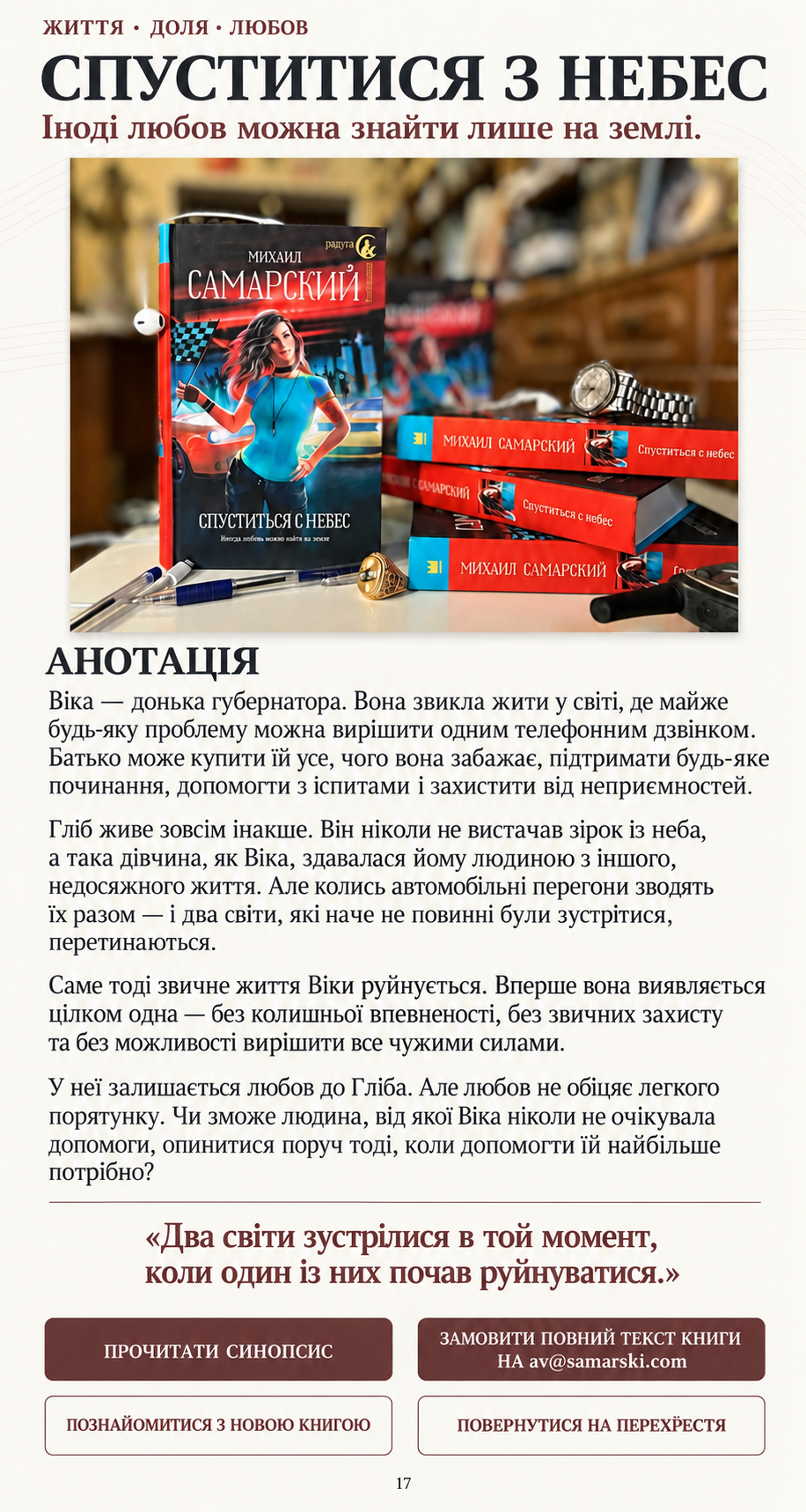 Спуститися з небес