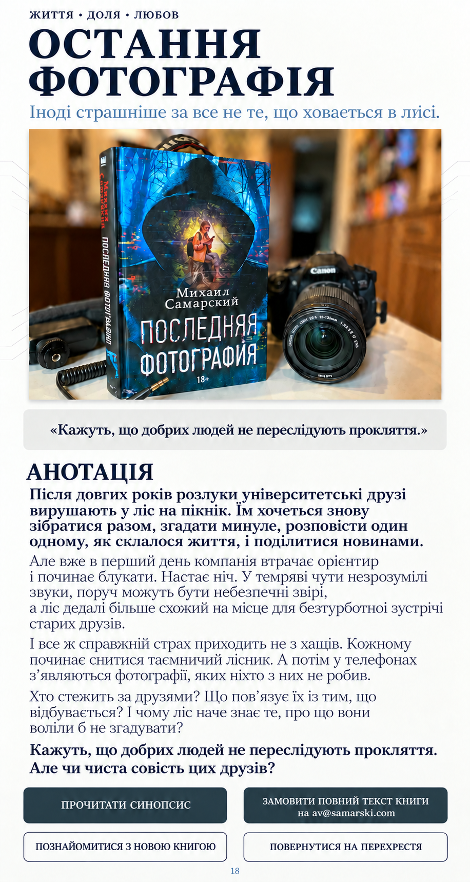 Остання фотографія